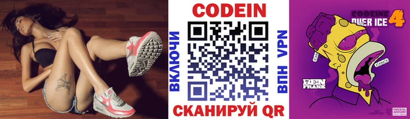Codein напиток Lean (лин)  Бутурлиновка 